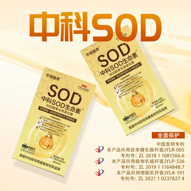 日本sod日本SOD，一种独特的健康科技与生活方式-第1张图片