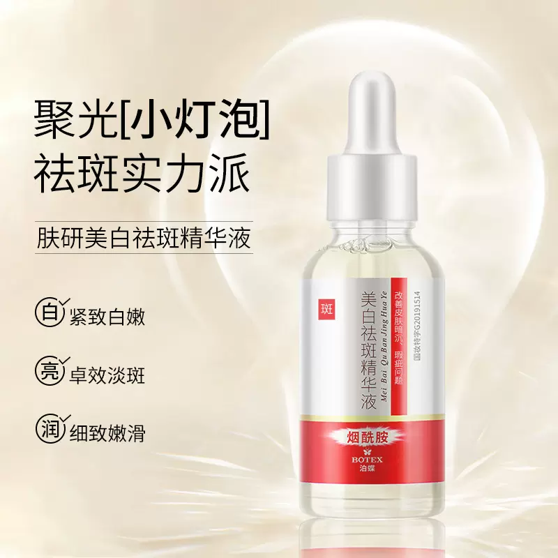国产377vc精华液能否真正祛斑？-第3张图片
