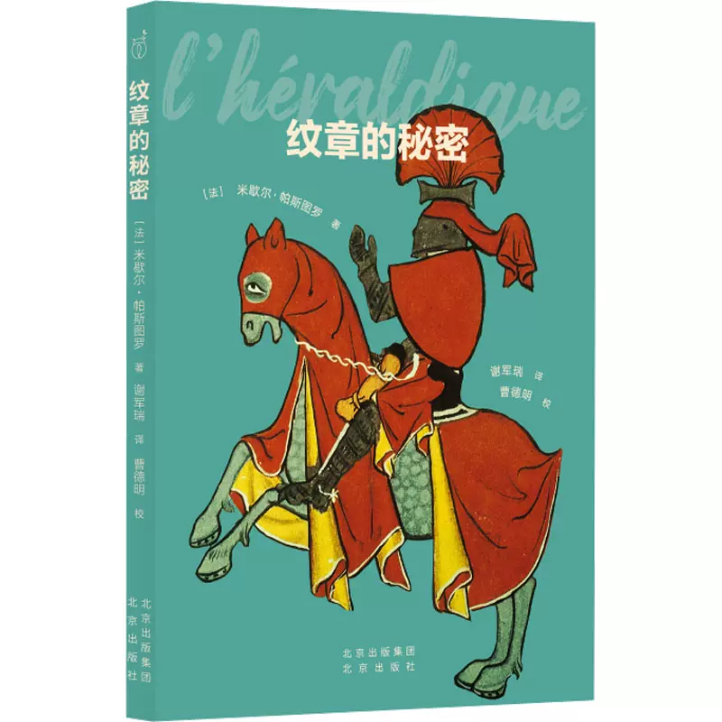 纹章传说的神秘之旅
