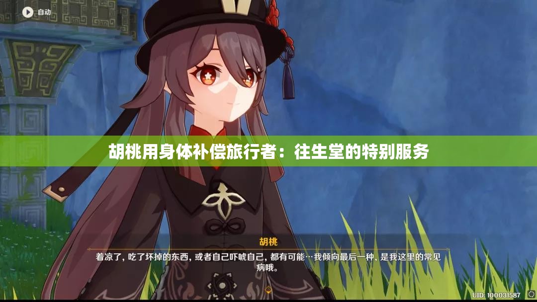 胡桃的神秘礼物，旅行者的特殊奖励视频揭秘-第3张图片