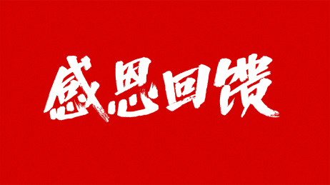 免费的福利网站等回来感谢我免费福利网站——感恩回馈，惊喜不断-第1张图片