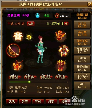 神仙道十九妹怎么过神仙道十九妹攻略，掌握核心要点，轻松闯关-第2张图片