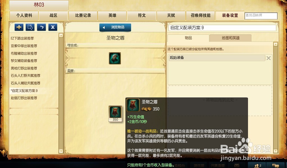 宝石骑士出装攻略