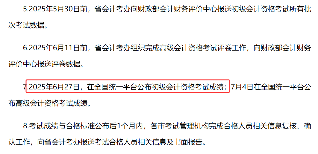 2020年会计成绩查询入口详解-第1张图片
