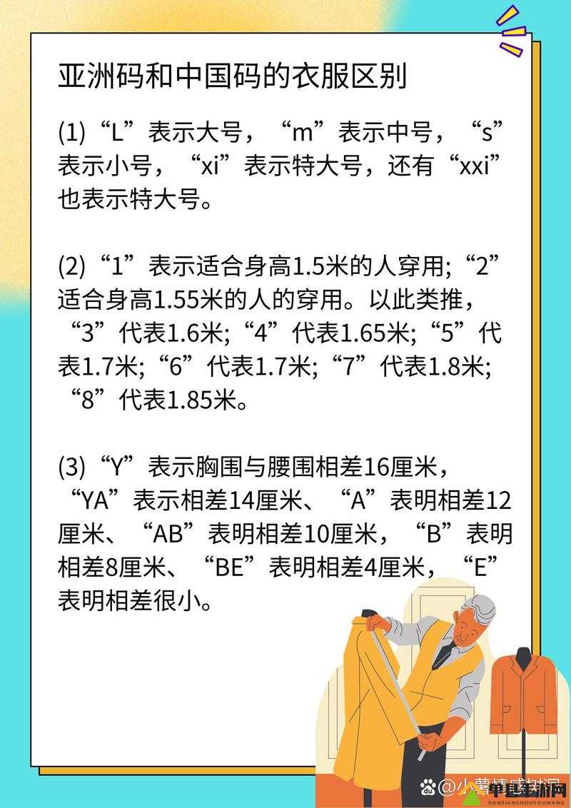 亚洲M码与欧洲码，服装尺码的差异与解析