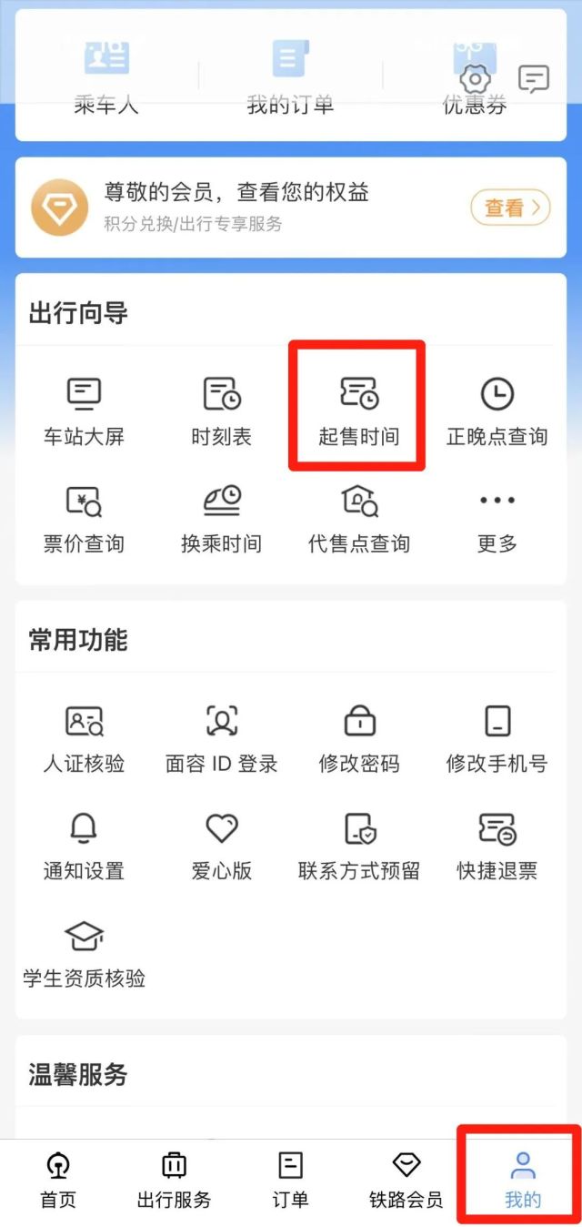 网购火车票时间新规定网购火车票时间，便捷与效率的完美结合-第1张图片