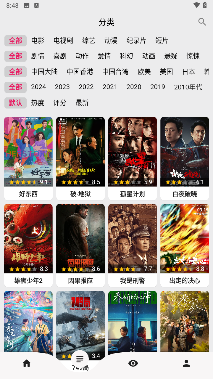 国产大片免费看软件APP，解锁你的观影新体验-第3张图片
