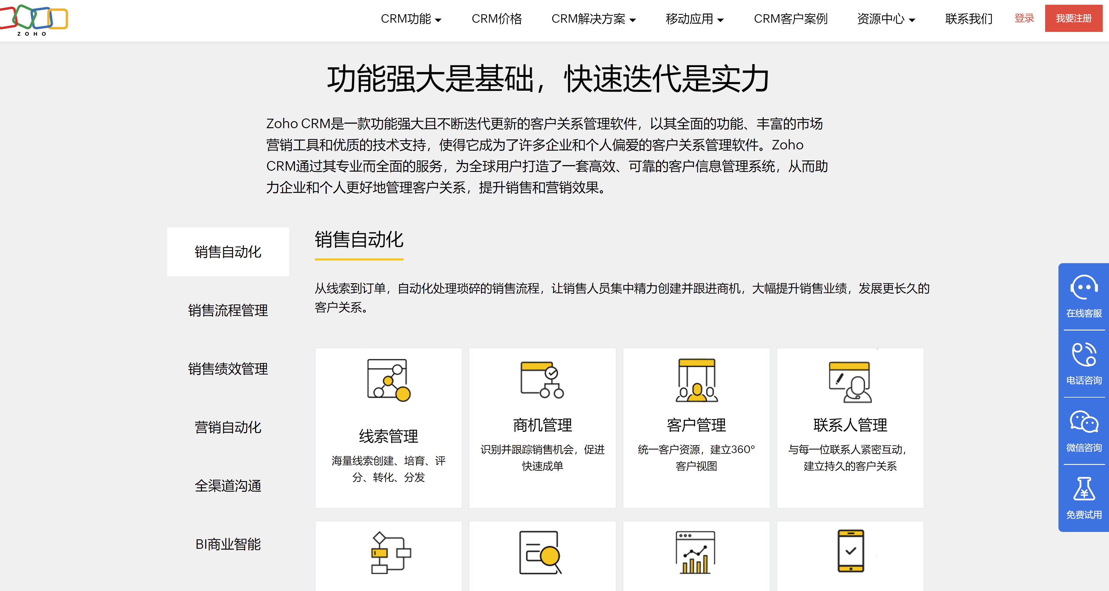 免费CRM系统的崛起与优势