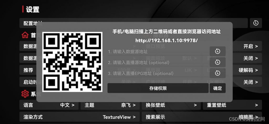 TVbox源配置地址详解-第1张图片