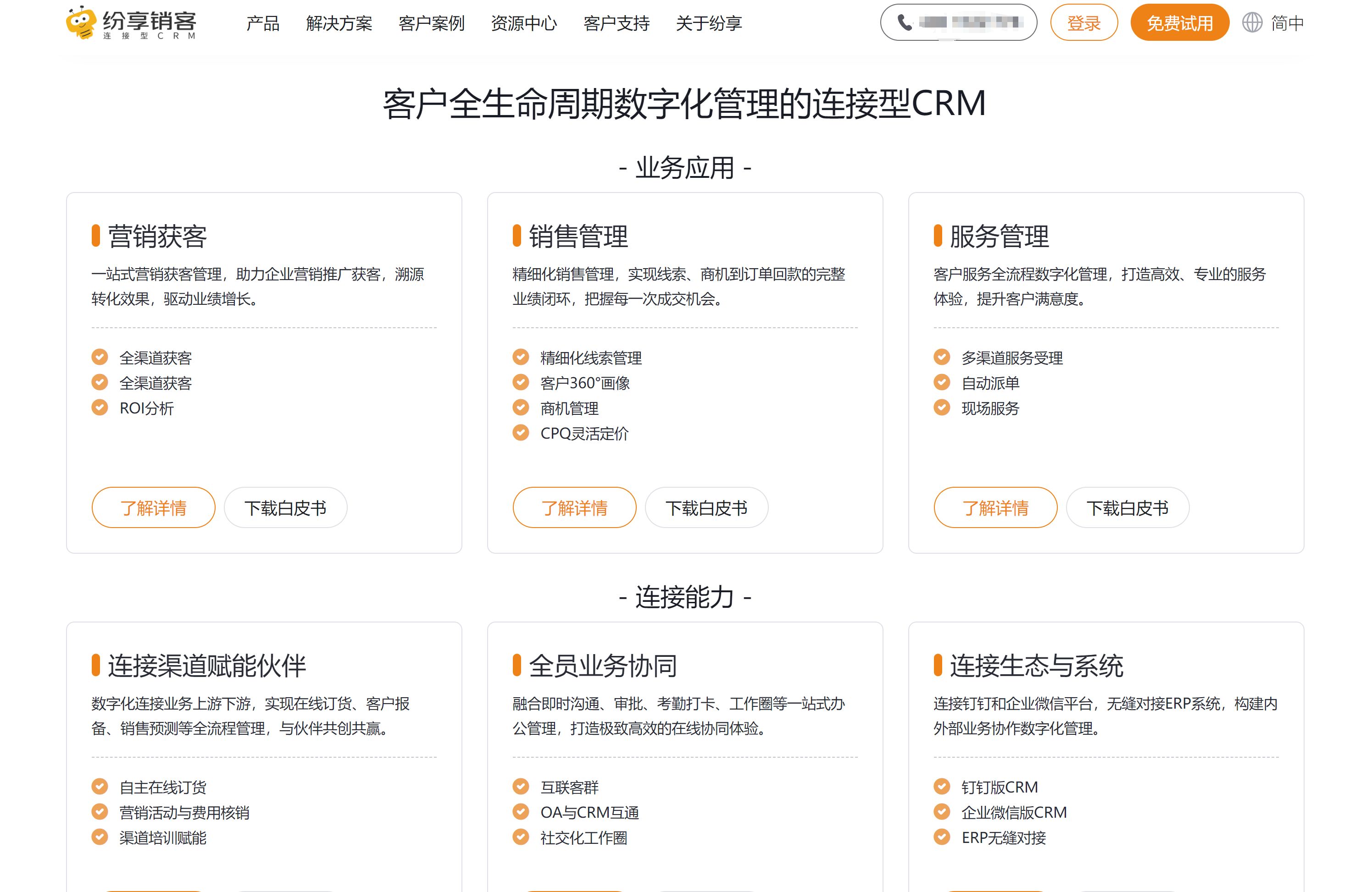 国产永久免费crm系统有哪些平台国产永久免费CRM系统大盘点-第3张图片