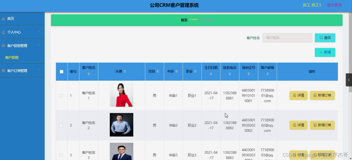免费CRM软件排名，企业管理的必备工具-第1张图片