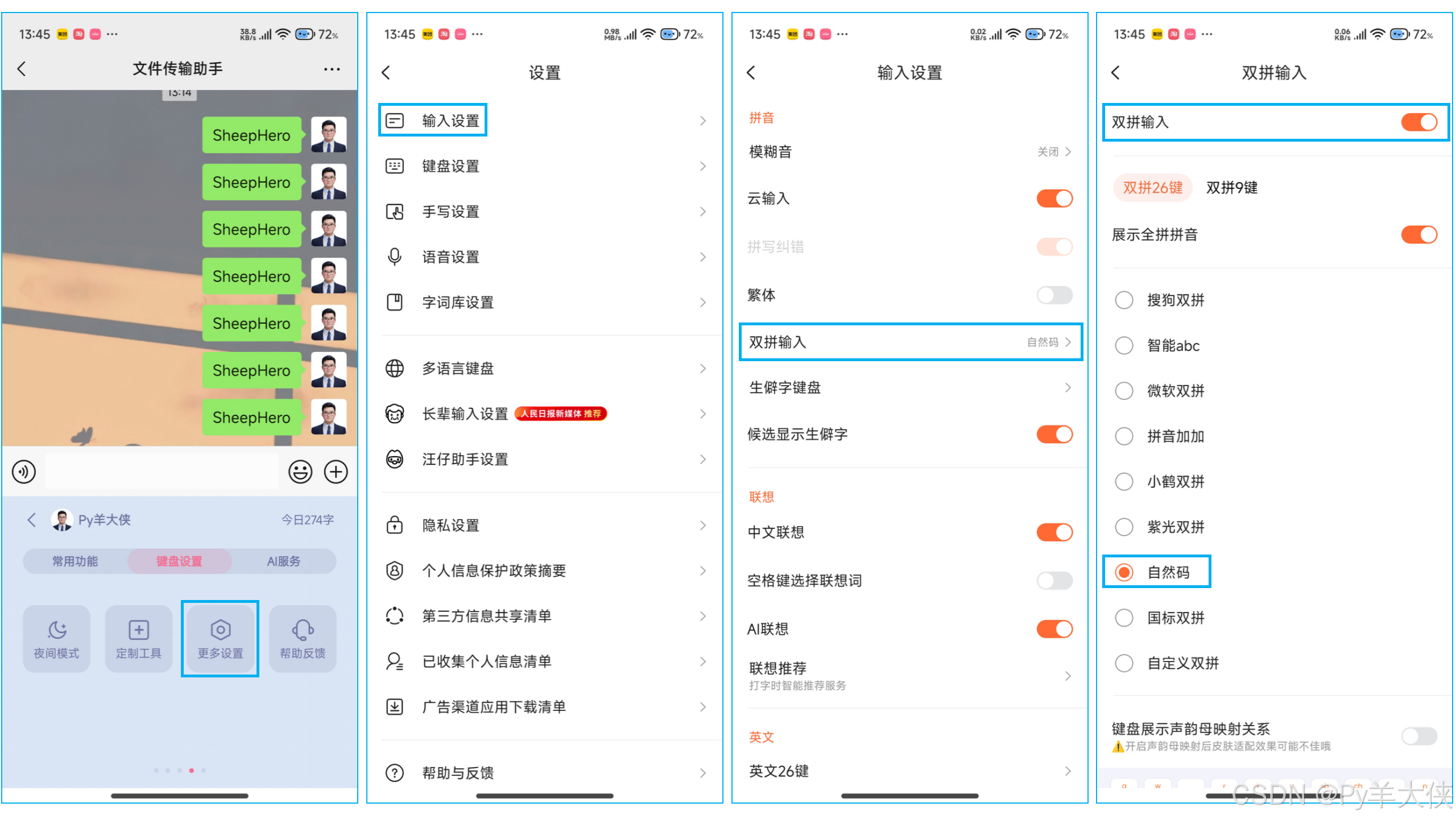 搜狗全拼输入法，便捷高效的中文输入工具-第1张图片