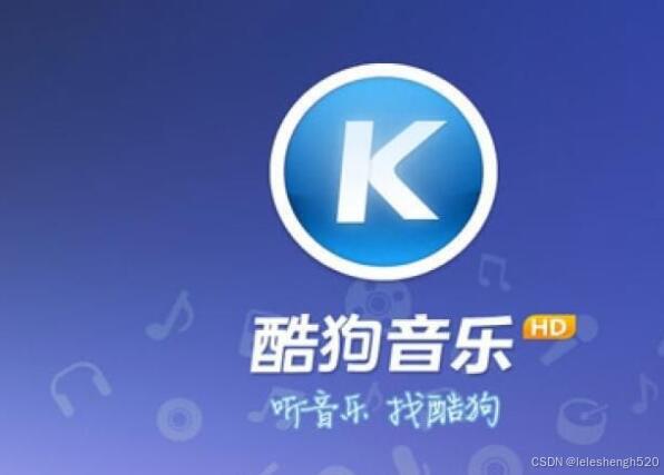 酷狗2022新版免费下载，音乐新体验的开启-第2张图片