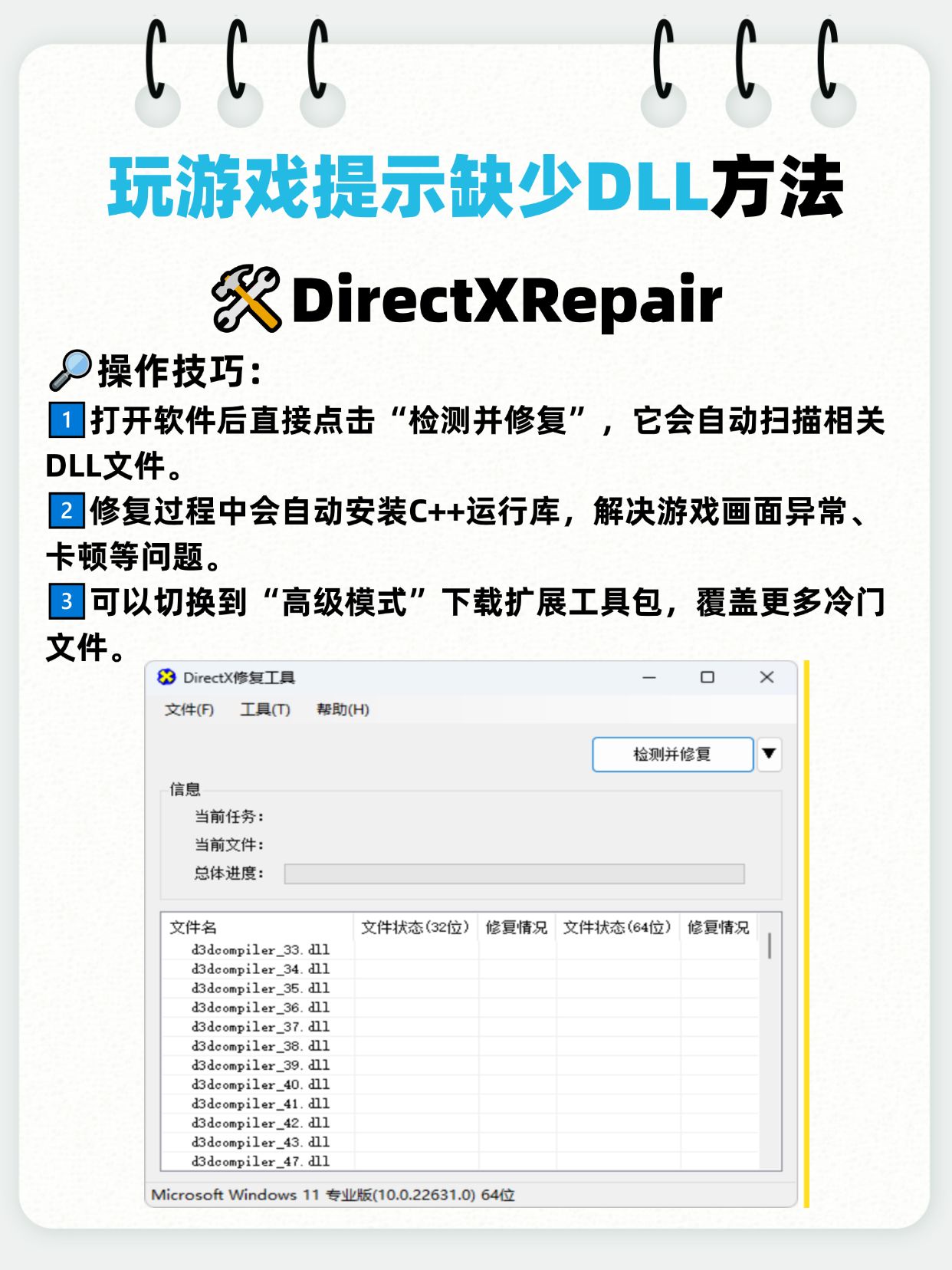 DirectXRepair下载网址DirectX Repair，游戏玩家的必备神器-第3张图片