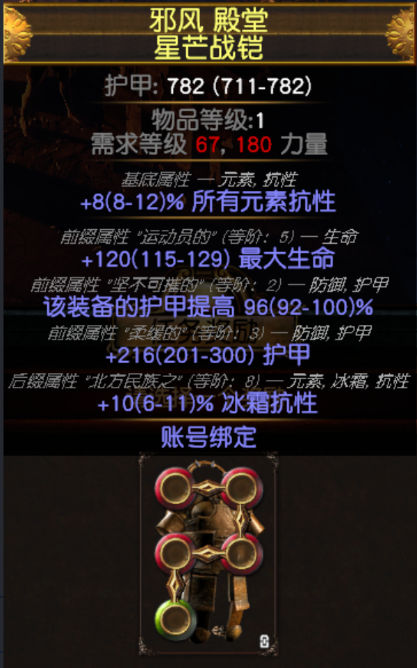 流放之路，17173的冒险之旅-第2张图片