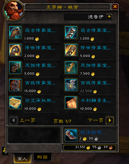 魔兽世界传家宝购买指南