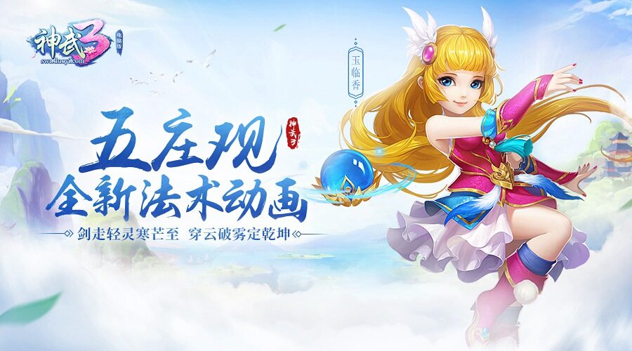 神武五庄观加点最佳方法神武五庄观加点攻略-第1张图片
