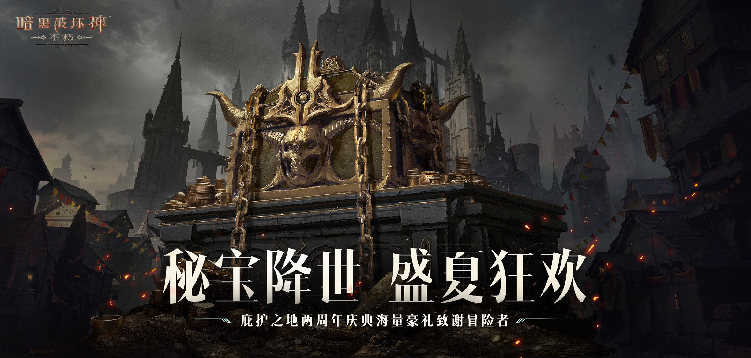 暗黑破坏神:不朽暗黑破坏神，不朽的传奇-第2张图片