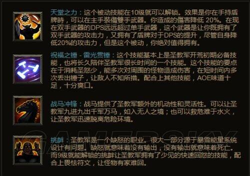 暗黑3圣教军最强流派暗黑3圣教军，神秘力量的守护者