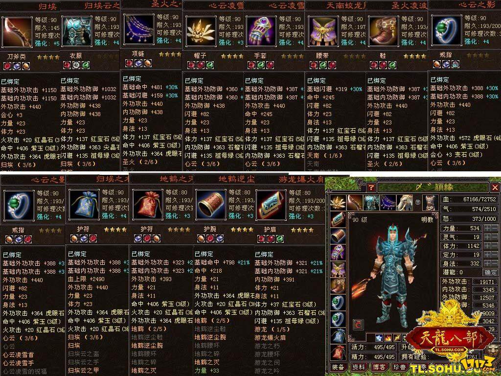 天龙八部3，门派选择之秘