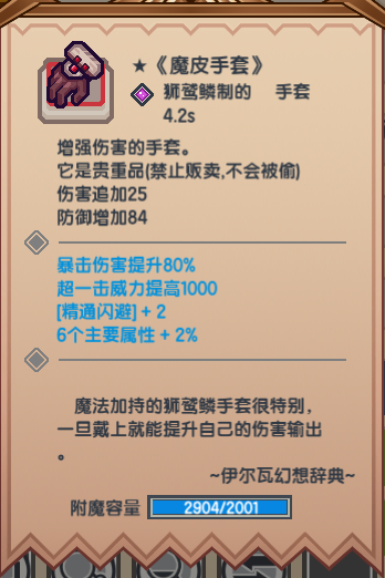 伊诺纳高级符文之谜，拉米拉的力量-第3张图片