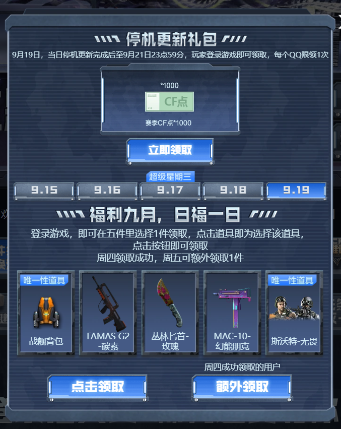穿越火线超值礼包穿越火线超值礼包，开启你的战斗之旅