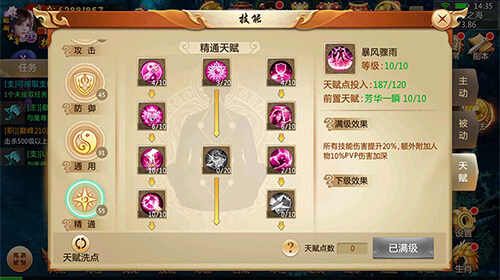 s4天赋探索S4游戏中的天赋系统