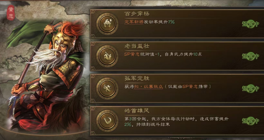 三国志12武将技能介绍三国志，十二武将技能之秘