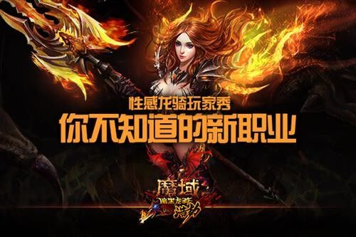 魔域新手礼包魔域新手礼包——开启你的冒险之旅-第2张图片