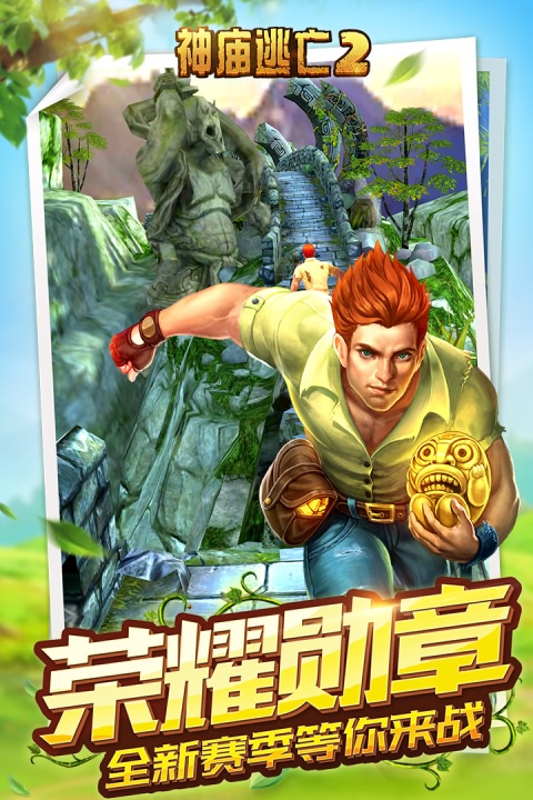 神庙逃亡神庙逃亡，一场刺激的冒险之旅-第2张图片