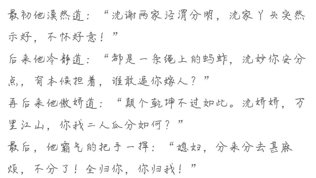 谢景行沈妙续文谢景行与沈妙的初次邂逅——肉车之上的情感初探-第2张图片