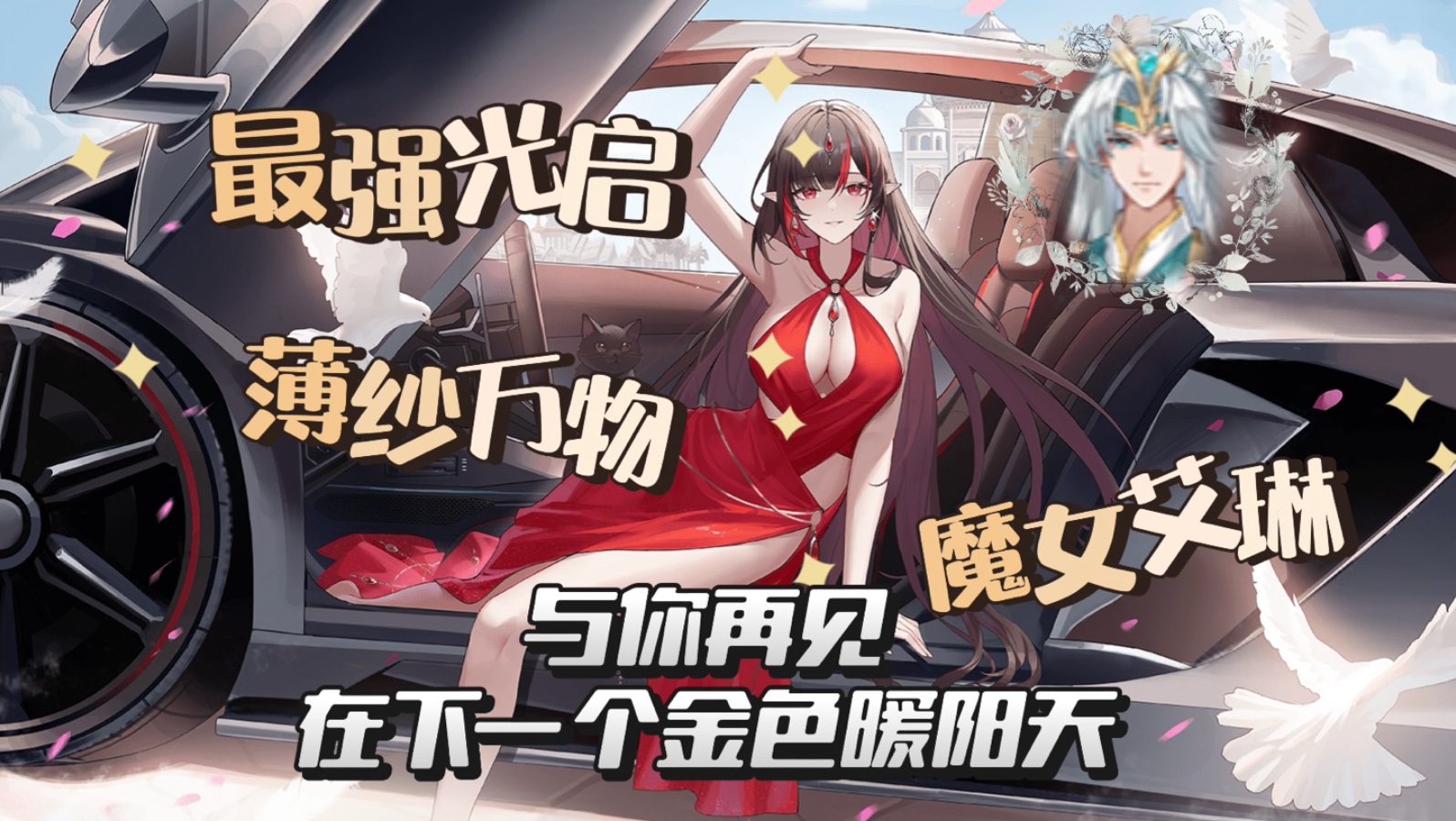 艾琳传奇手游艾琳传奇，永恒的星辰