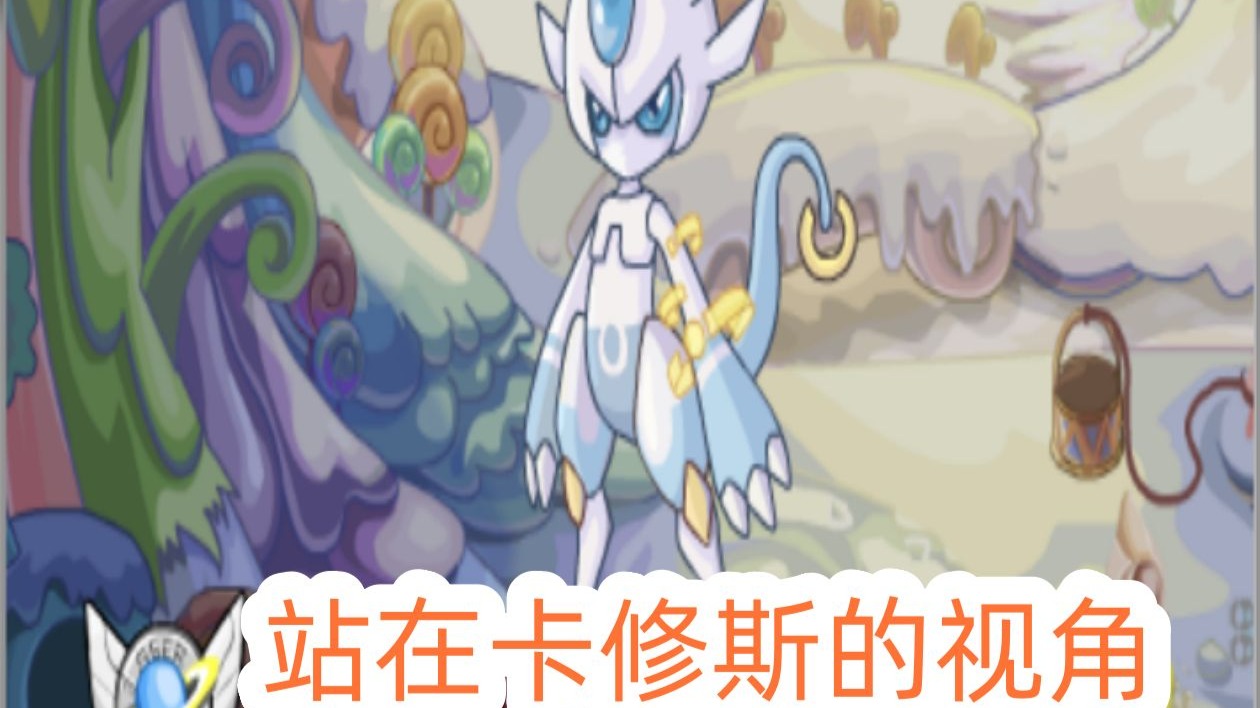 赛尔号，如何打卡修斯-第2张图片