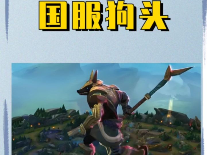 LOL狗头天赋，深度解析与运用策略-第3张图片