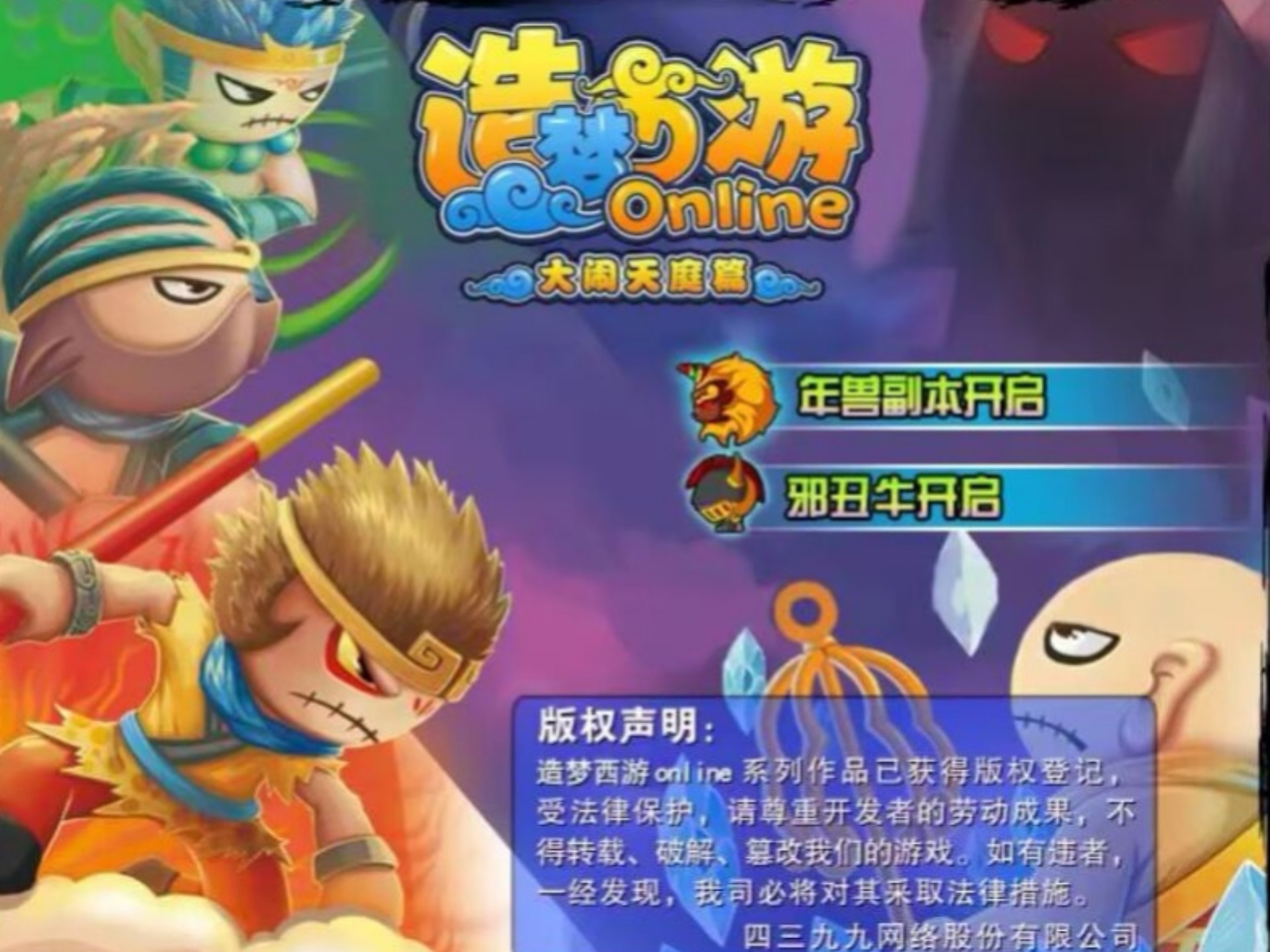 4399造梦西游3八戒技能搭配4399造梦西游3八戒配招攻略-第1张图片