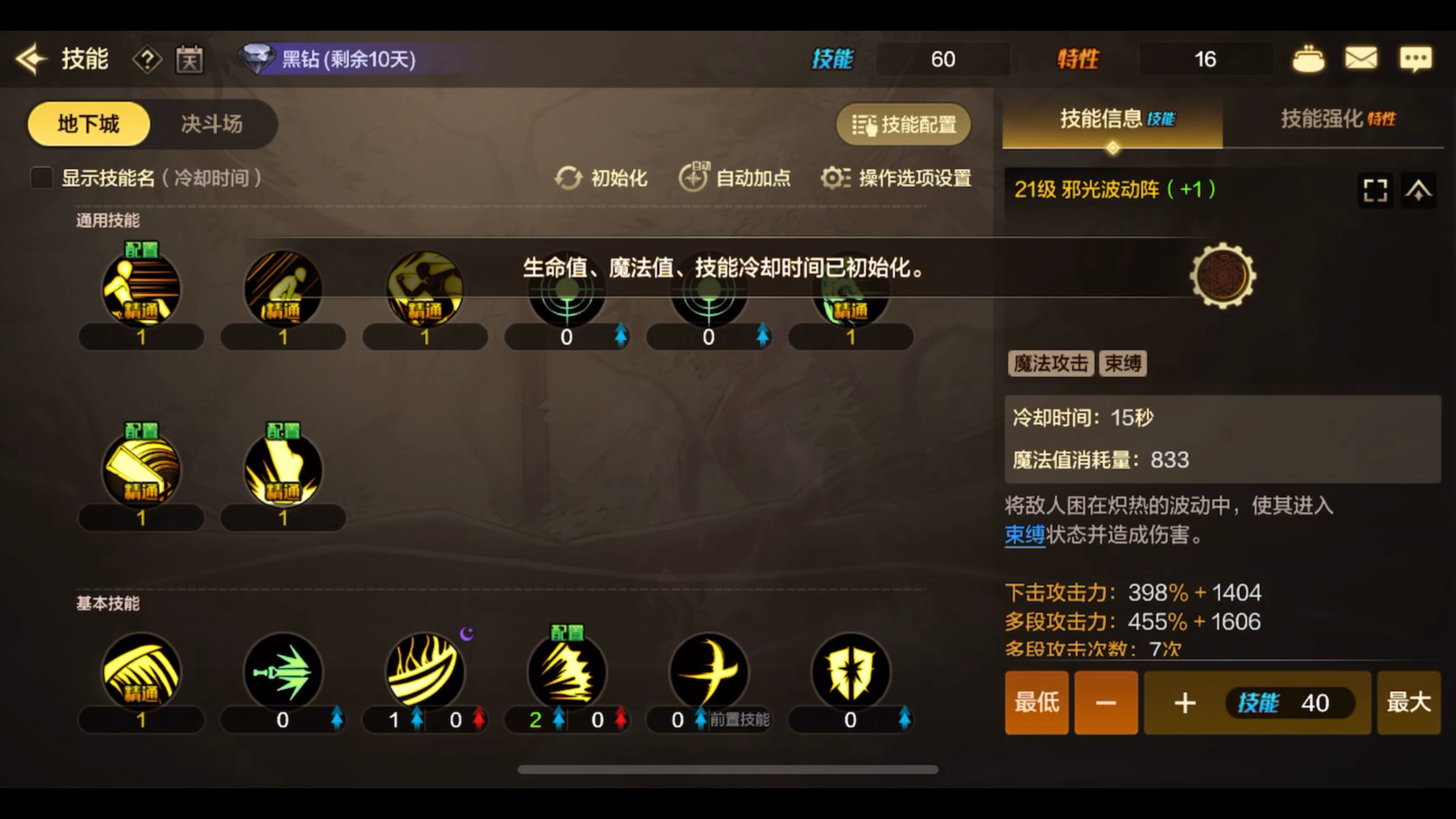 dnf 阿修罗加点DNF游戏角色阿修罗技能加点攻略