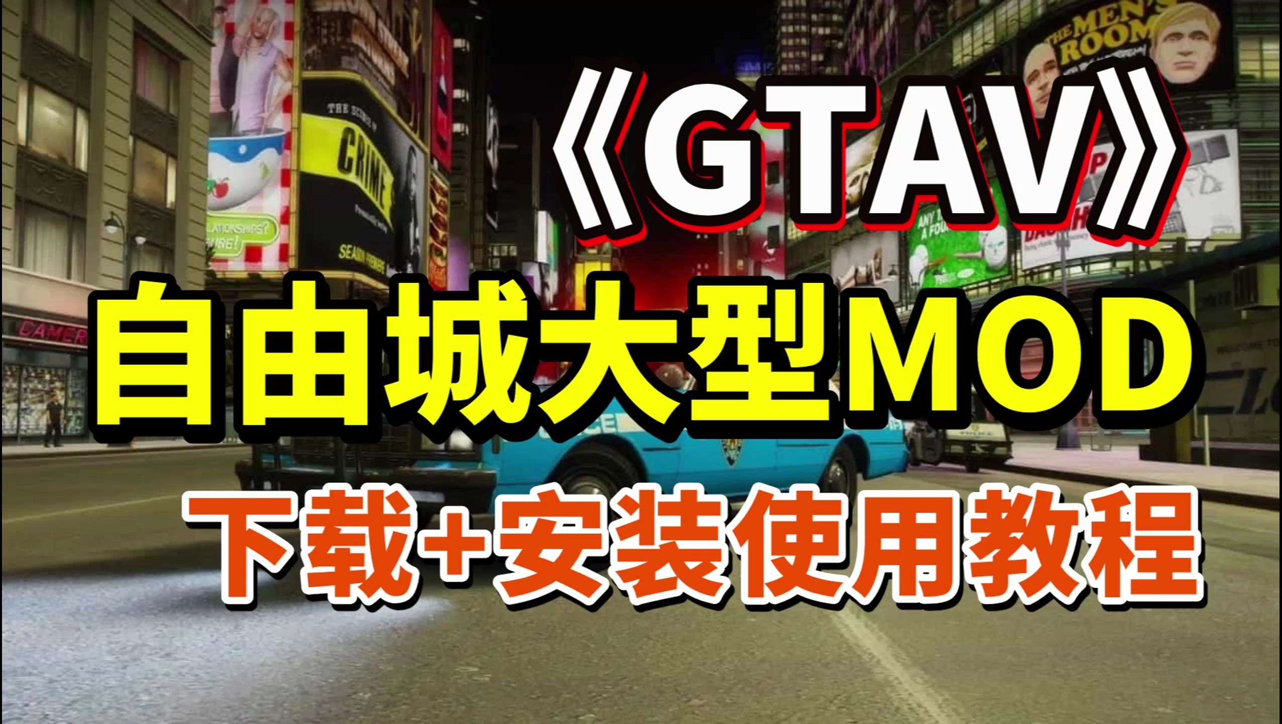 侠盗飞车4自由城攻略侠盗飞车4自由城全面攻略