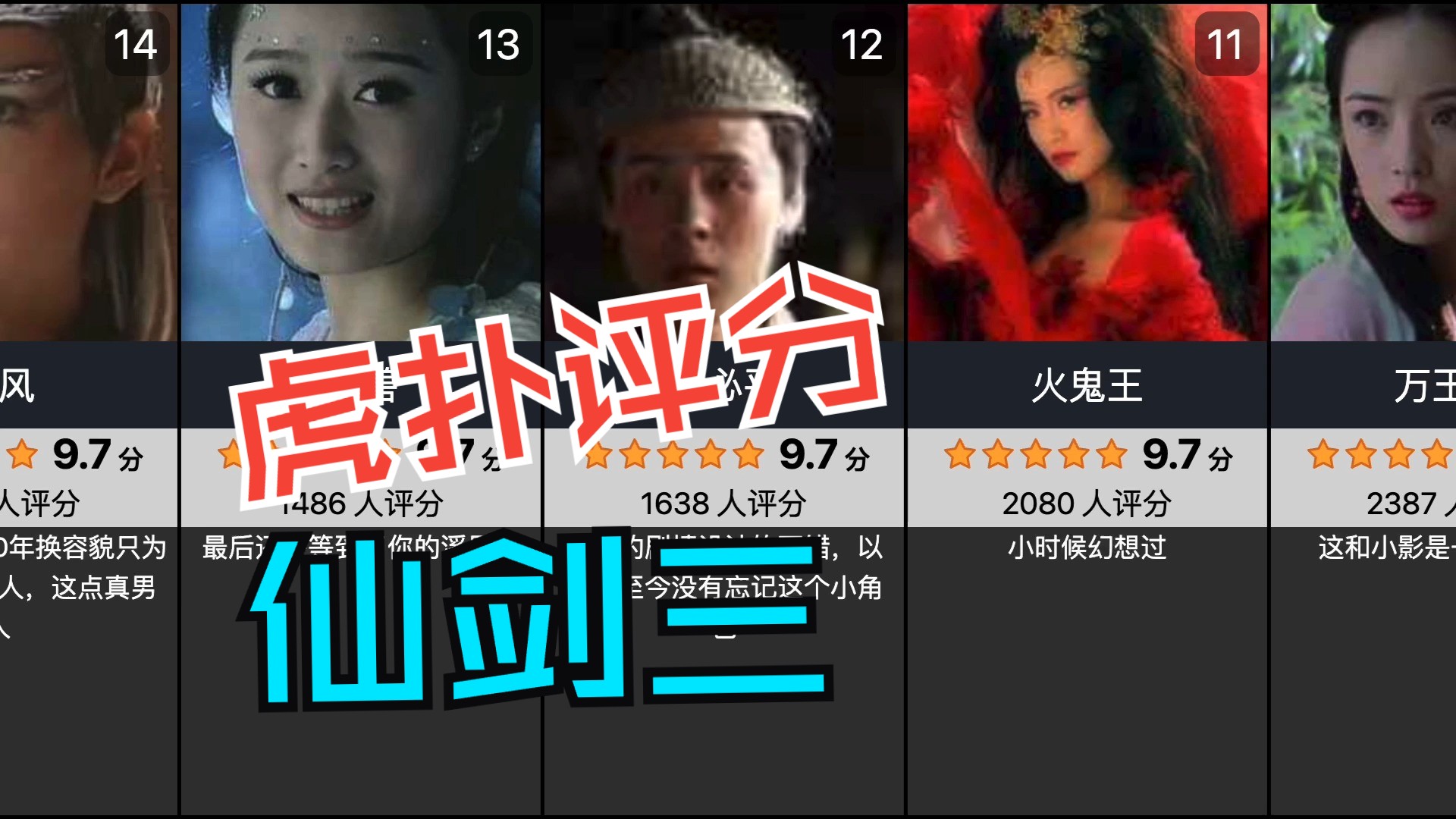 仙剑奇侠传3详细攻略