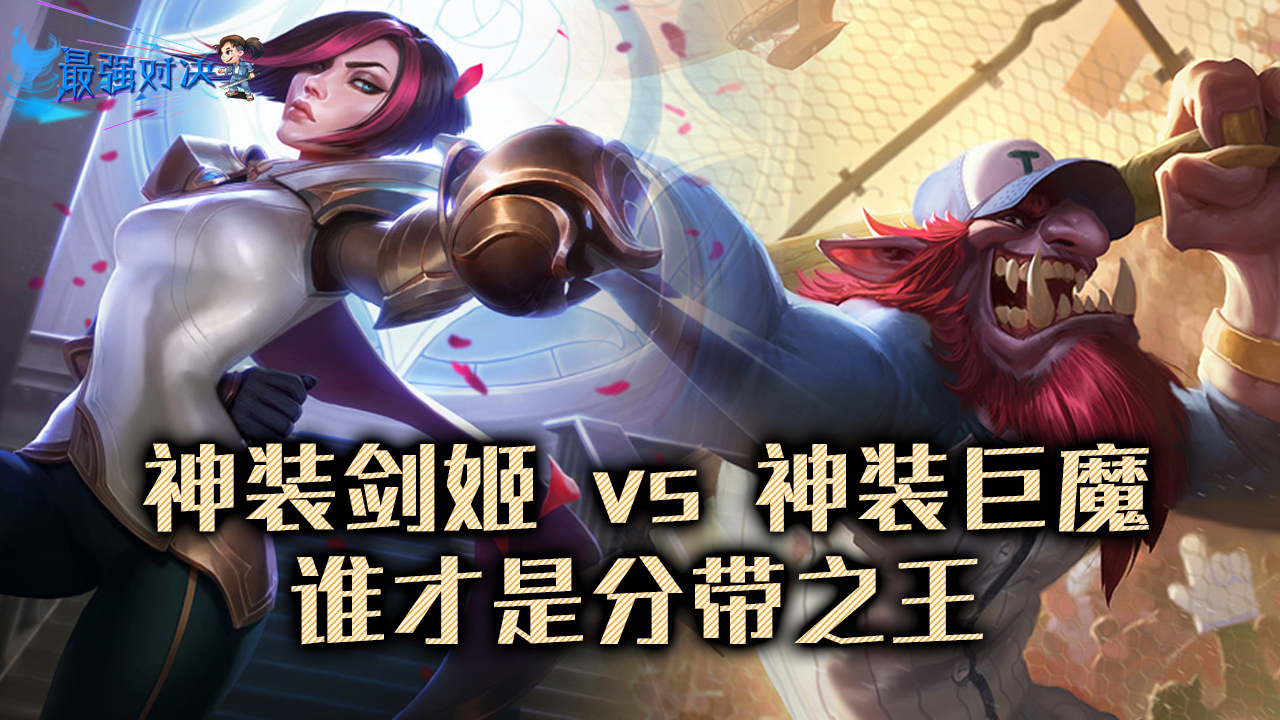 巨魔之王出装推荐巨魔之王出装策略解析