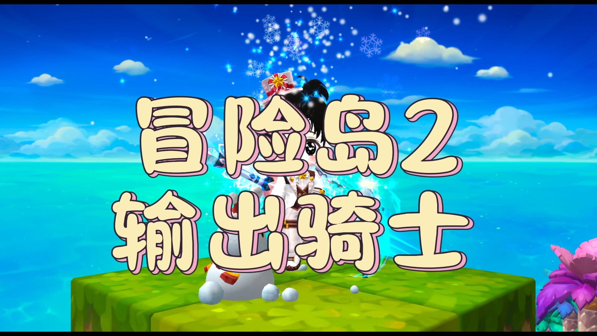 冒险岛2，职业的探索与挑战