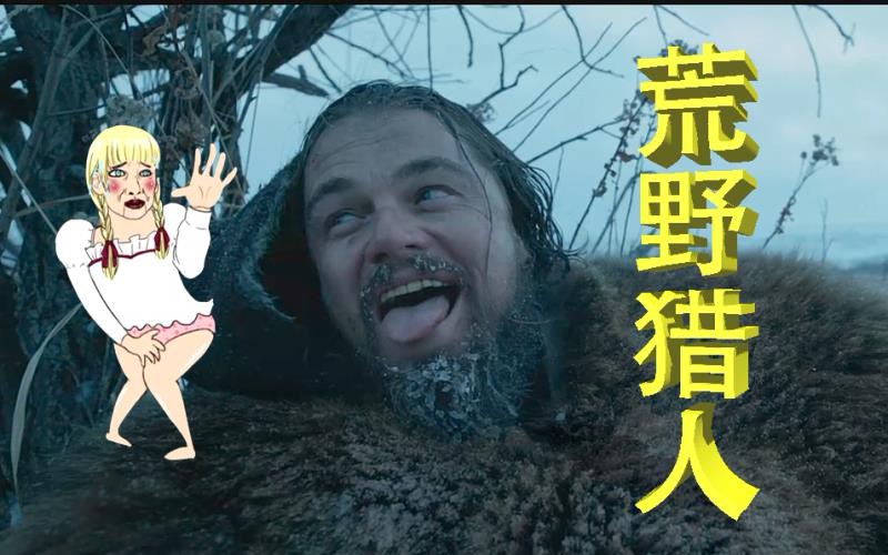 生存猎人的输出艺术-第2张图片