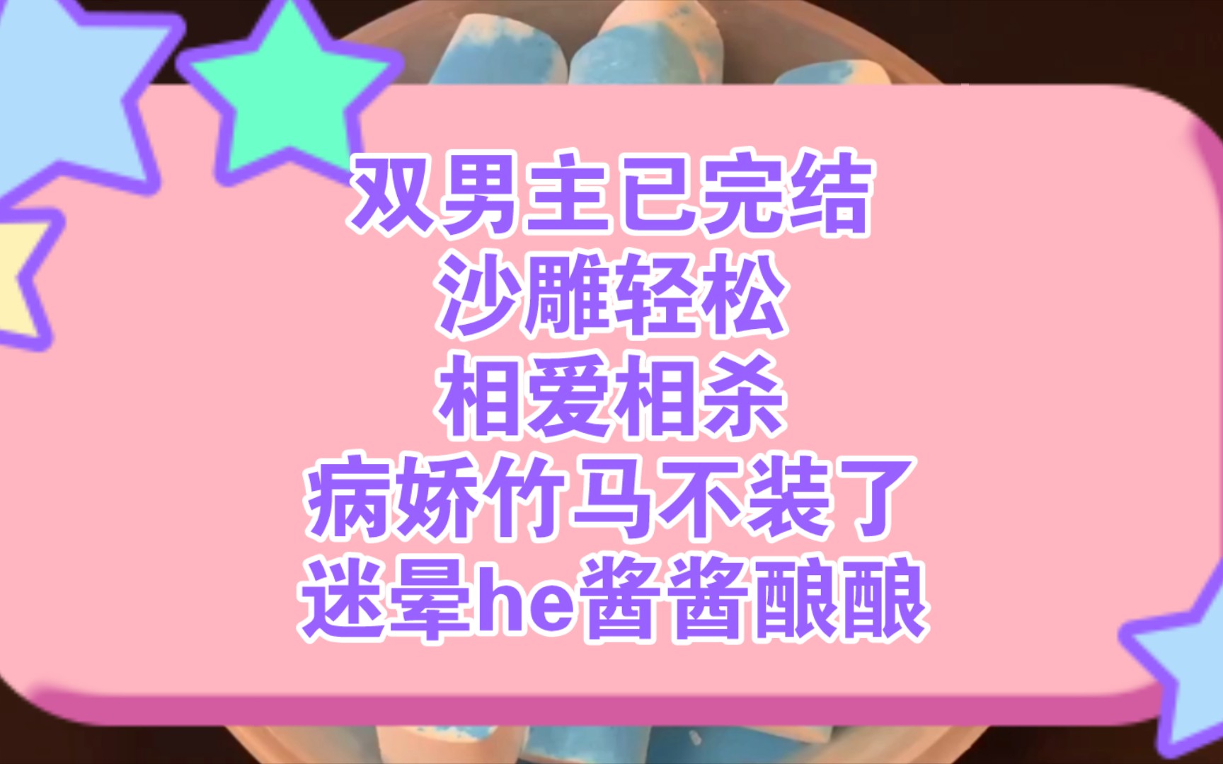 双男主之间的酱酱酿酿