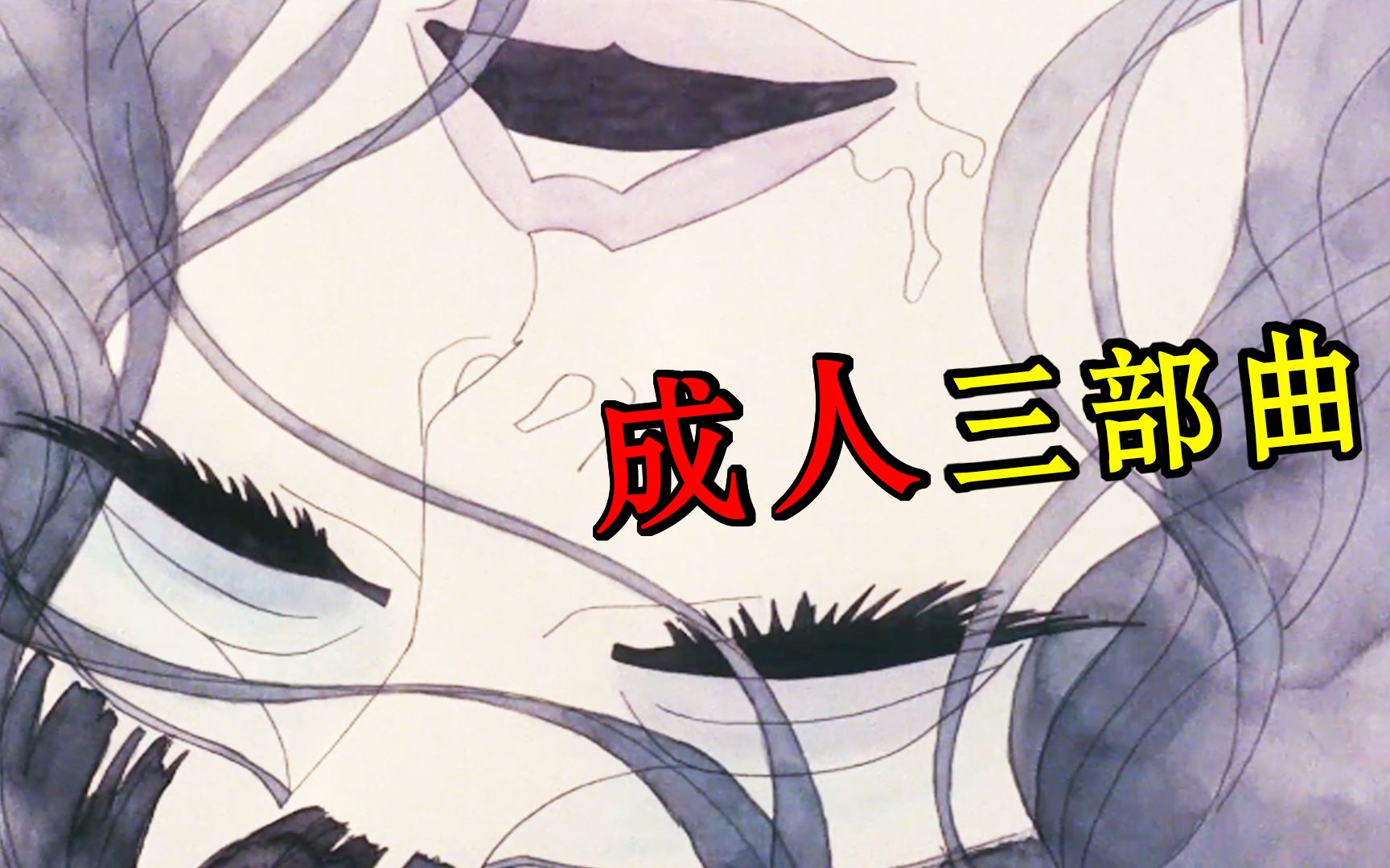 探讨成人漫画的界限与影响-第2张图片