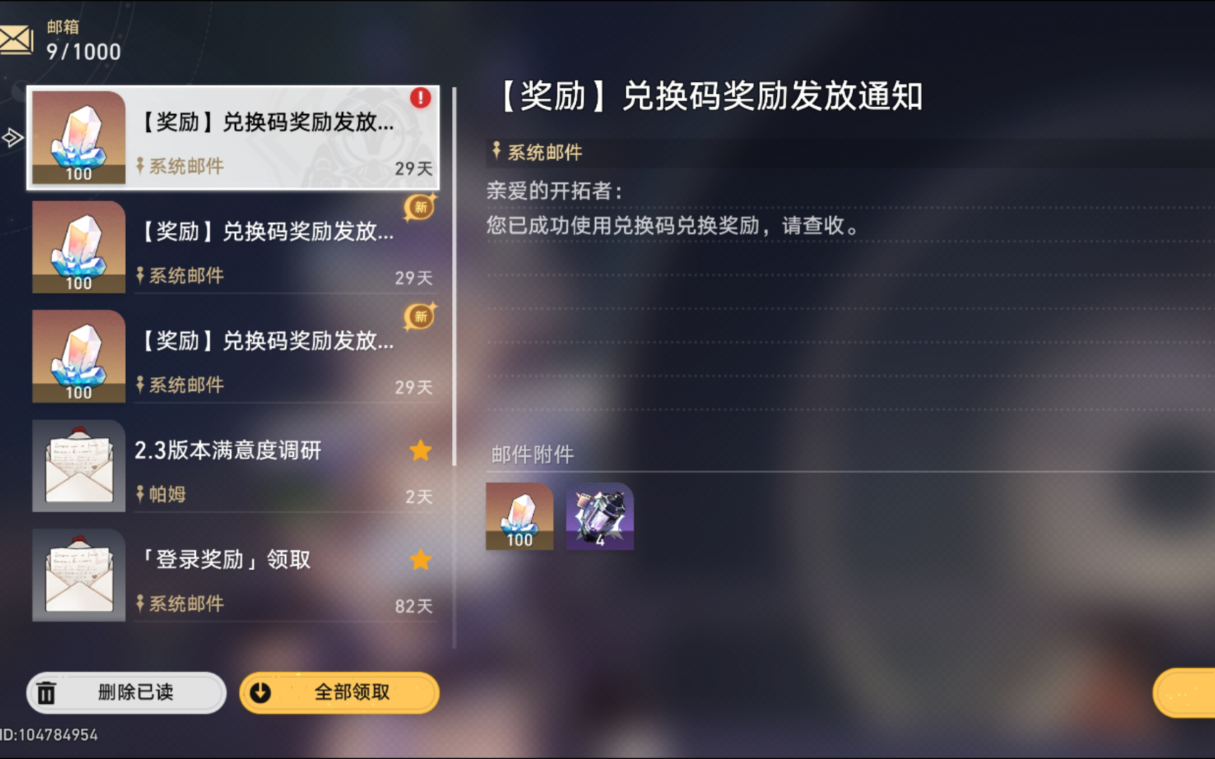 星穹铁道兑换码用不了星穹铁道兑换码使用指南-第2张图片