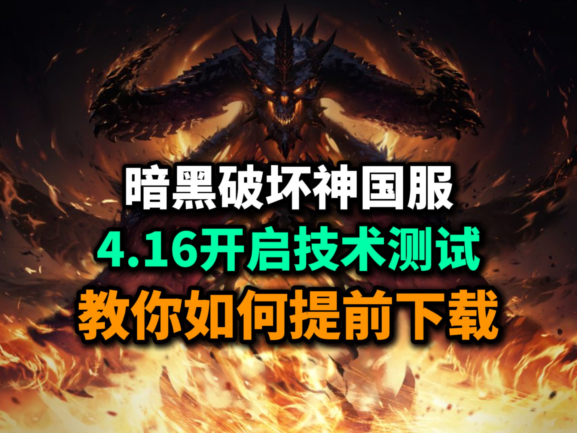 暗黑破坏神3破解版下载暗黑破坏神3破解版下载，风险与选择的探讨-第2张图片