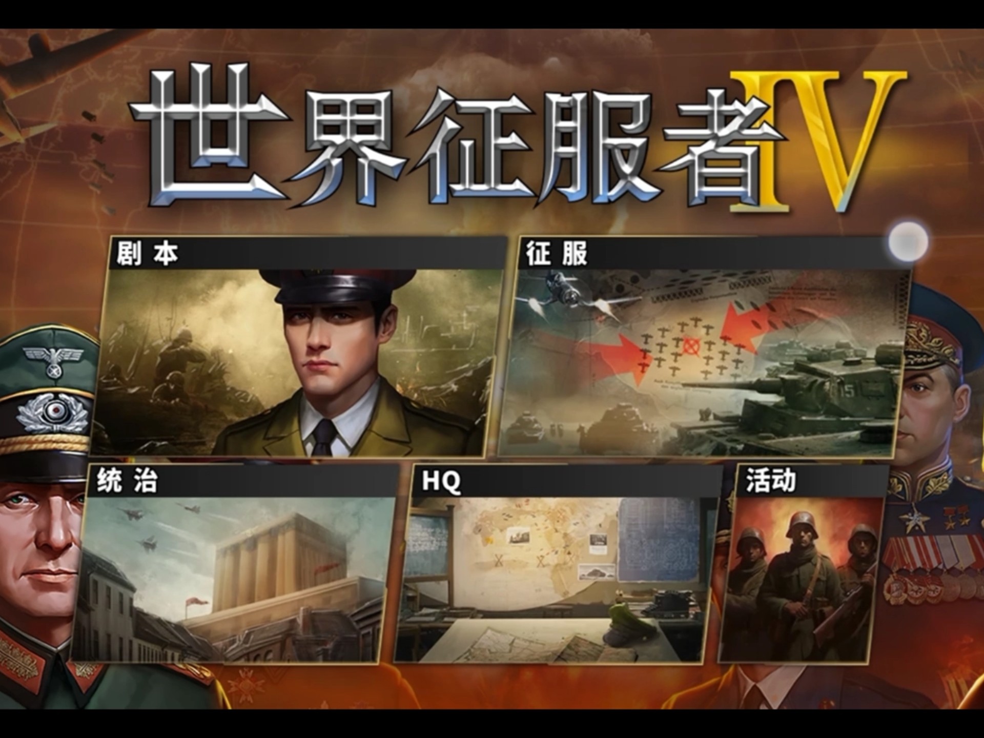 世界征服者2征服模式难度排名世界征服者2，征服之路的探索与启示-第2张图片