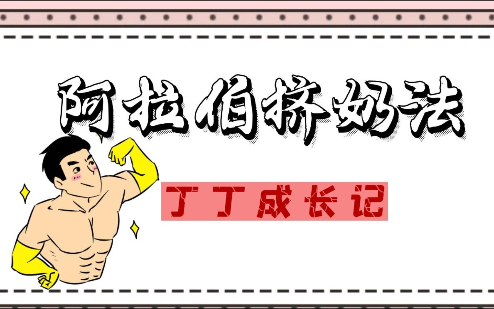 挤奶法的作用与功效挤奶门事件完整照片揭秘-第2张图片