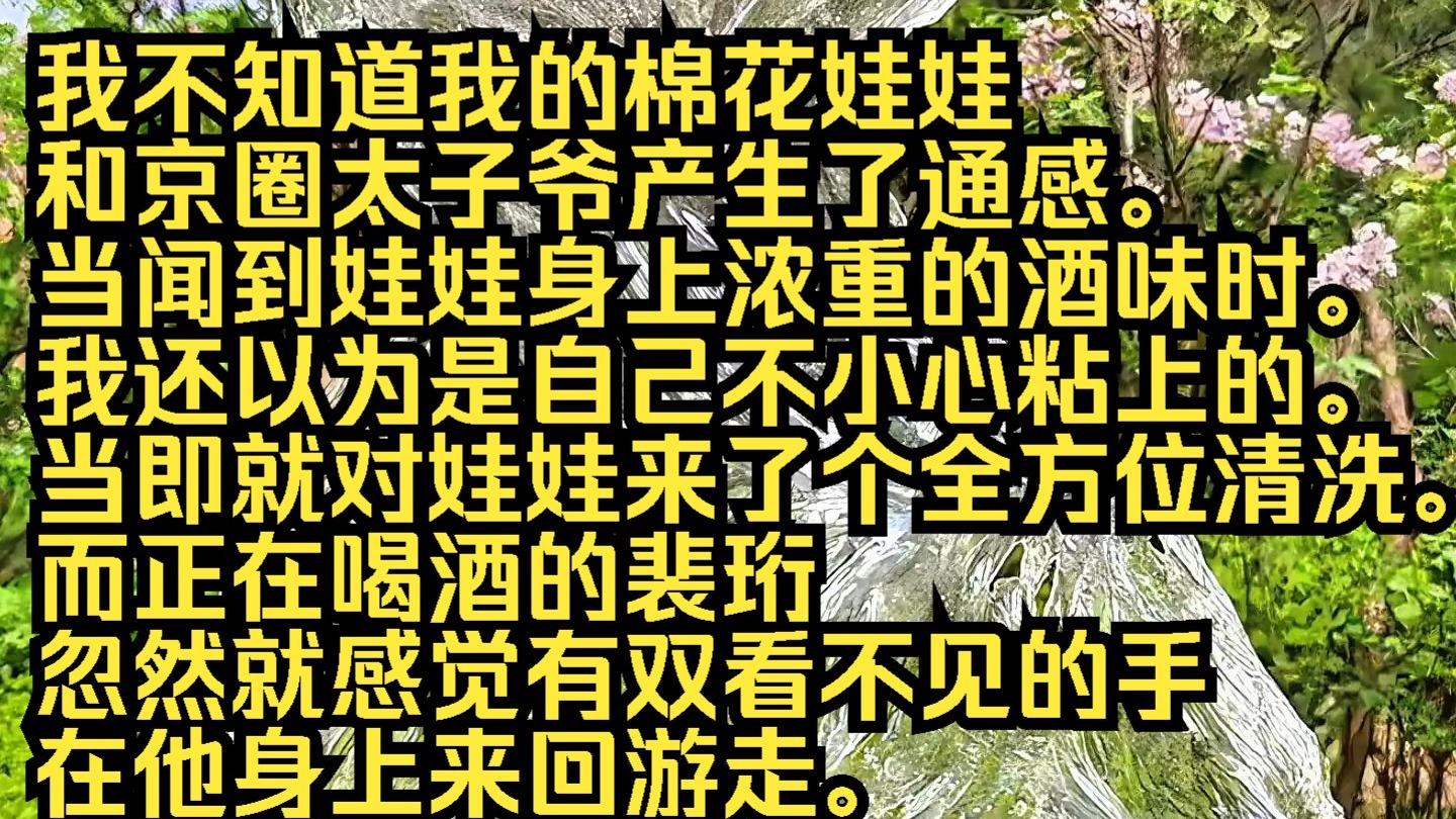 当对家拿了我的通感娃娃祁衡在线阅读笔趣阁当对家拿了我的通感娃娃祁衡