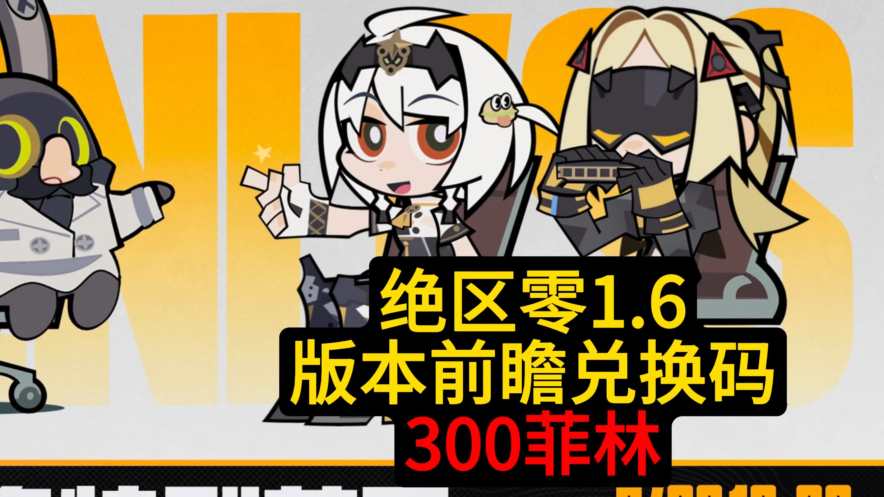 绝区零兑换码绝区零兑换码的获取与使用指南