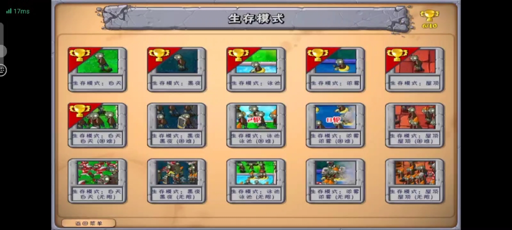 植物大战僵尸，生存模式无尽版攻略